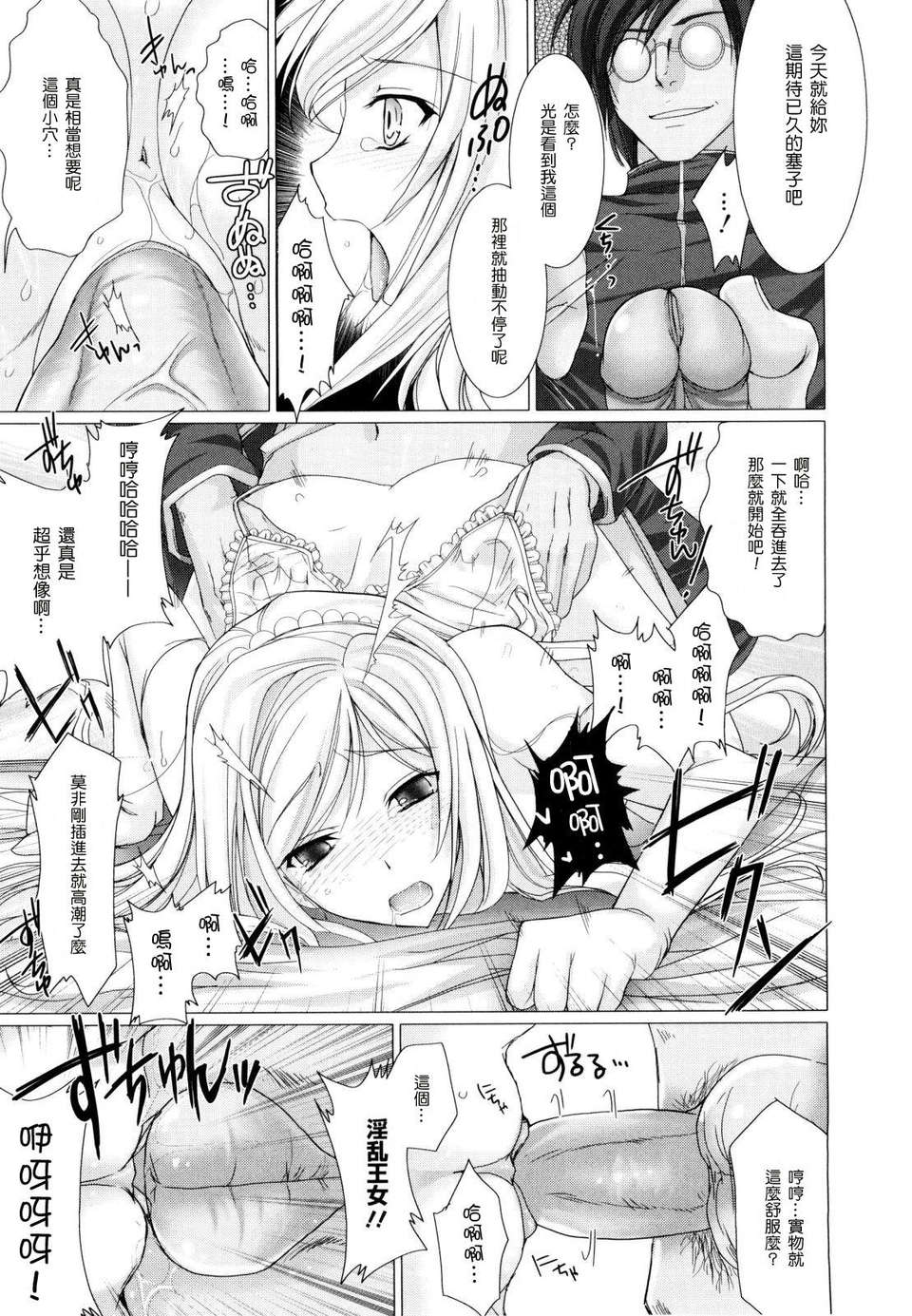 [鬼月あるちゅ] 女僕新娘 123/236 