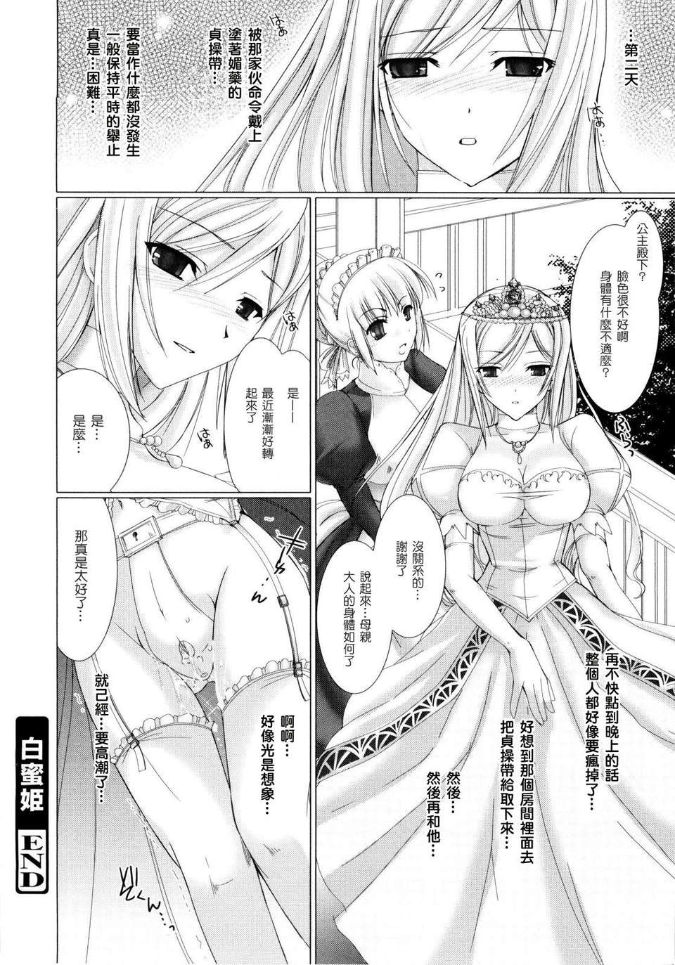 [鬼月あるちゅ] 女僕新娘 132/236 