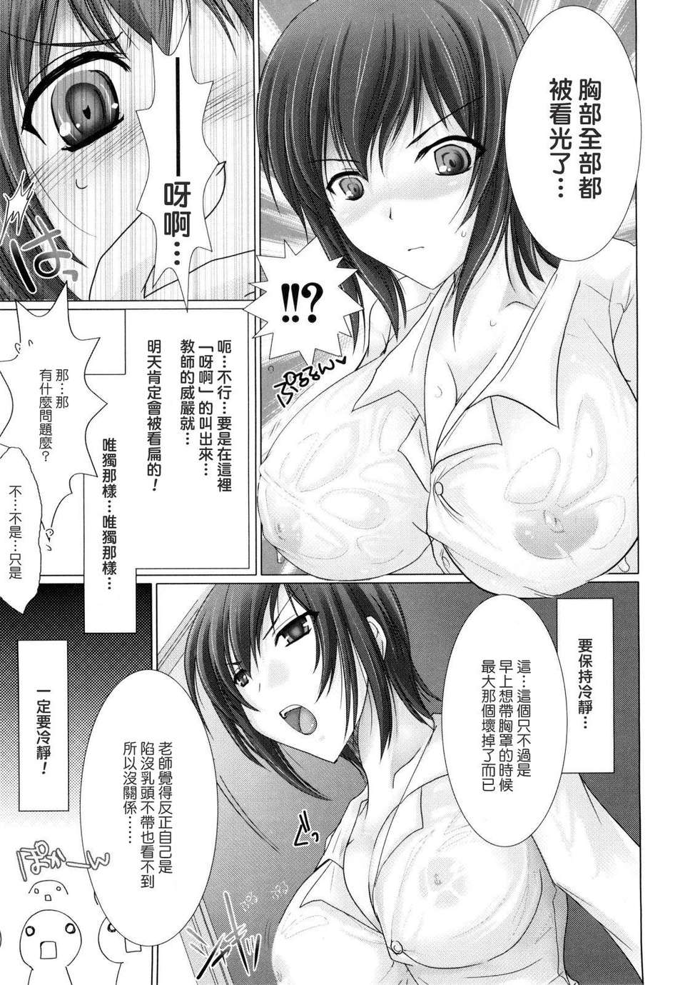 [鬼月あるちゅ] 女僕新娘 141/236 