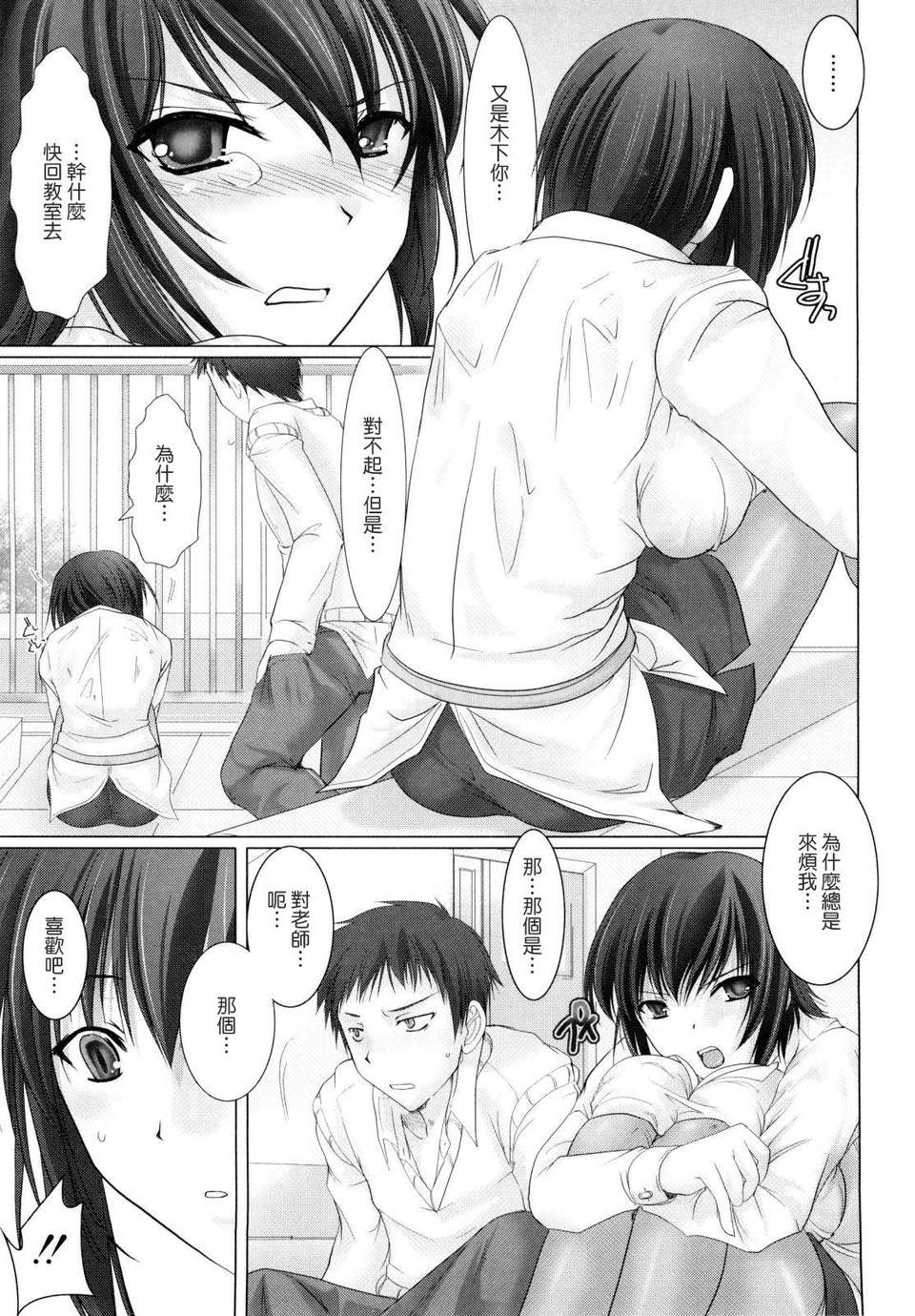 [鬼月あるちゅ] 女僕新娘 145/236 