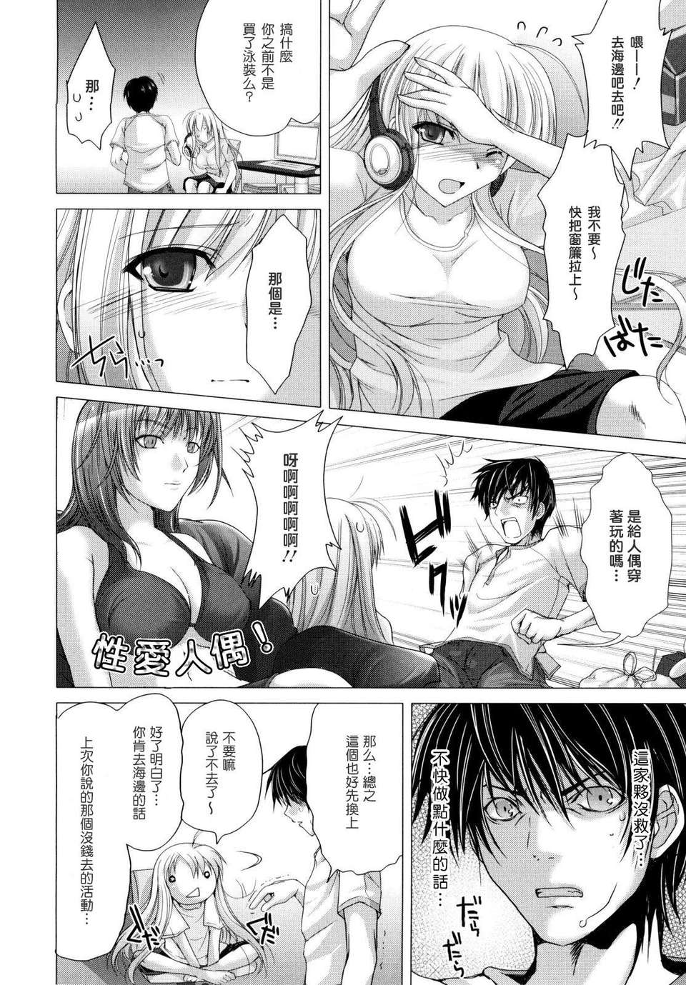 [鬼月あるちゅ] 女僕新娘 164/236 