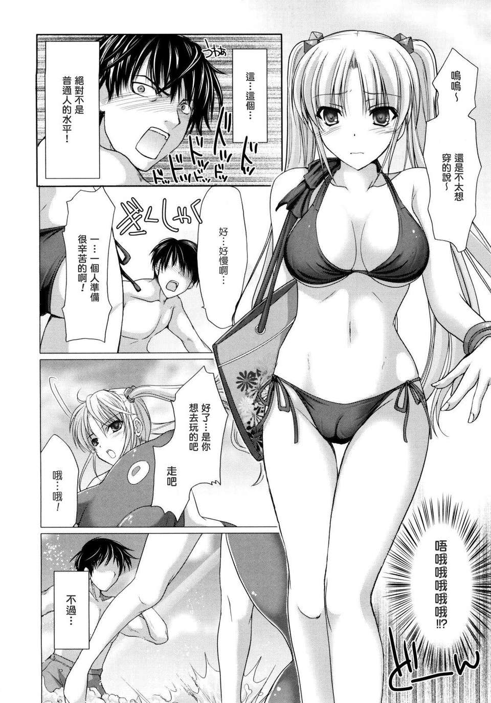 [鬼月あるちゅ] 女僕新娘 166/236 