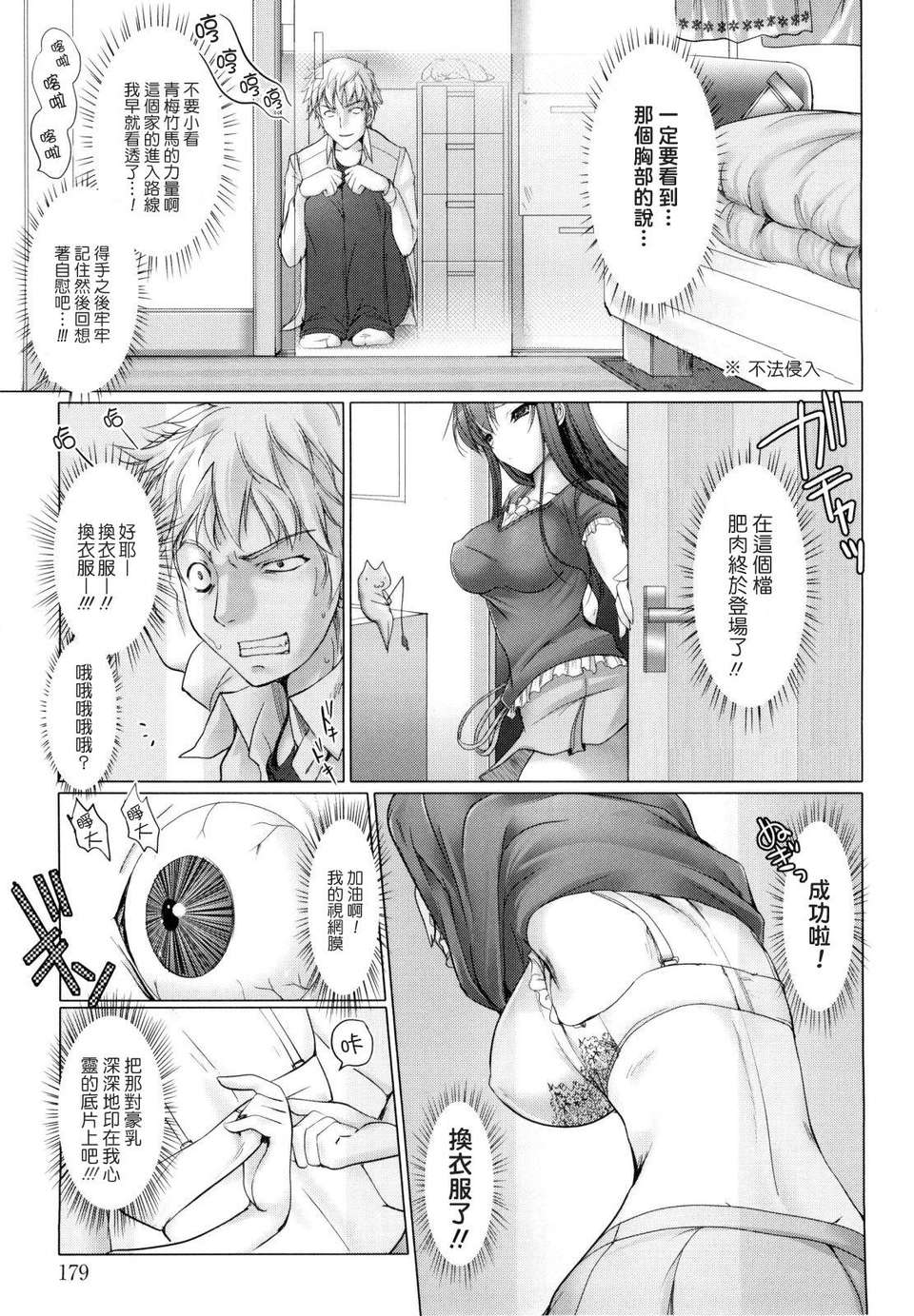 [鬼月あるちゅ] 女僕新娘 185/236 