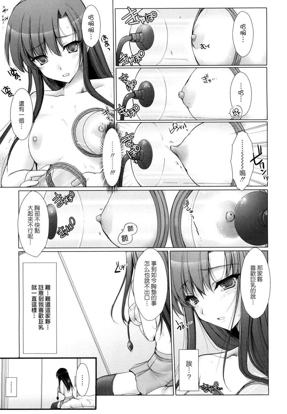 [鬼月あるちゅ] 女僕新娘 187/236 