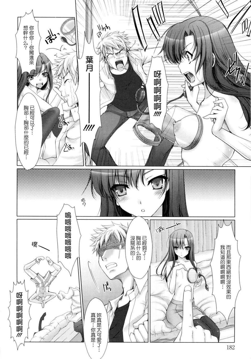 [鬼月あるちゅ] 女僕新娘 188/236 