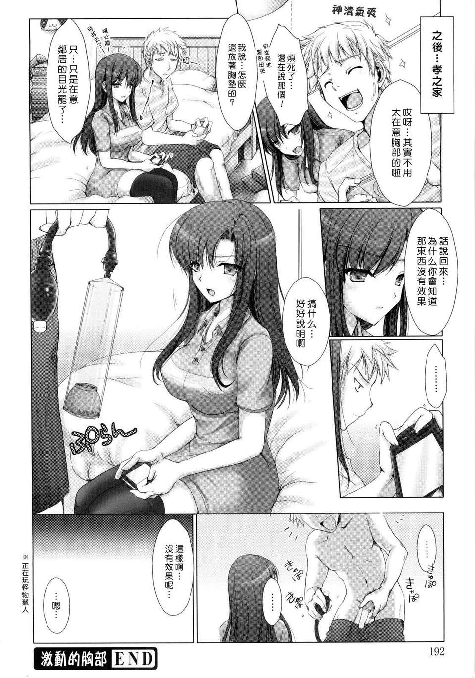 [鬼月あるちゅ] 女僕新娘 198/236 