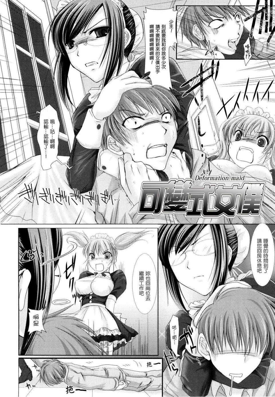 [鬼月あるちゅ] 女僕新娘 204/236 