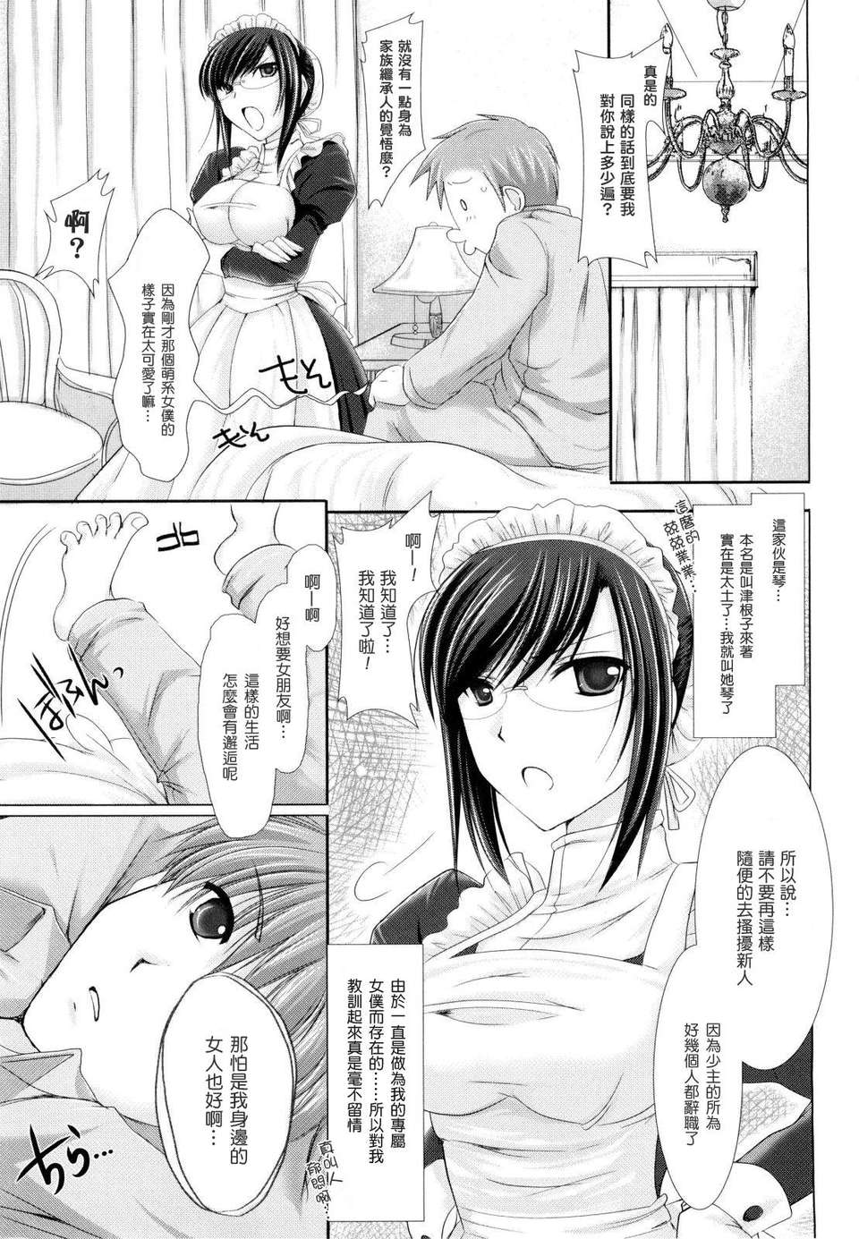 [鬼月あるちゅ] 女僕新娘 205/236 