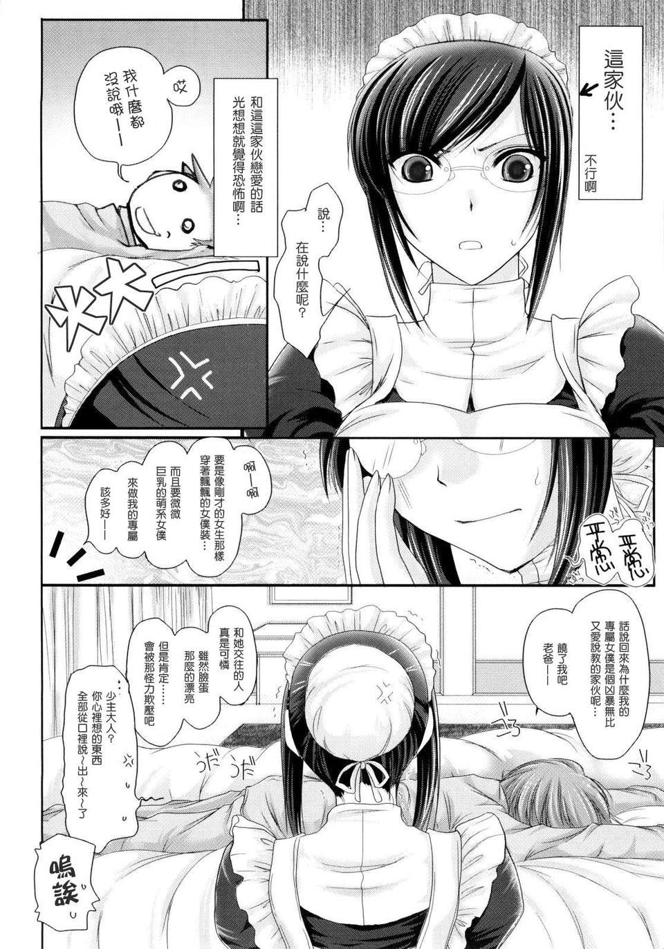 [鬼月あるちゅ] 女僕新娘 206/236 