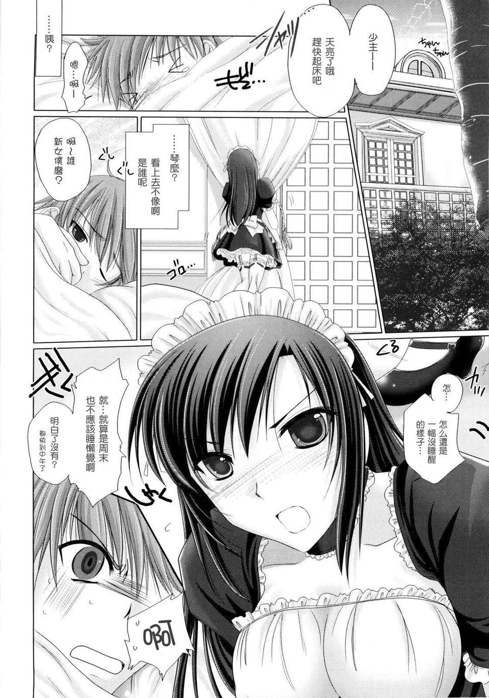 [鬼月あるちゅ] 女僕新娘 208/236 