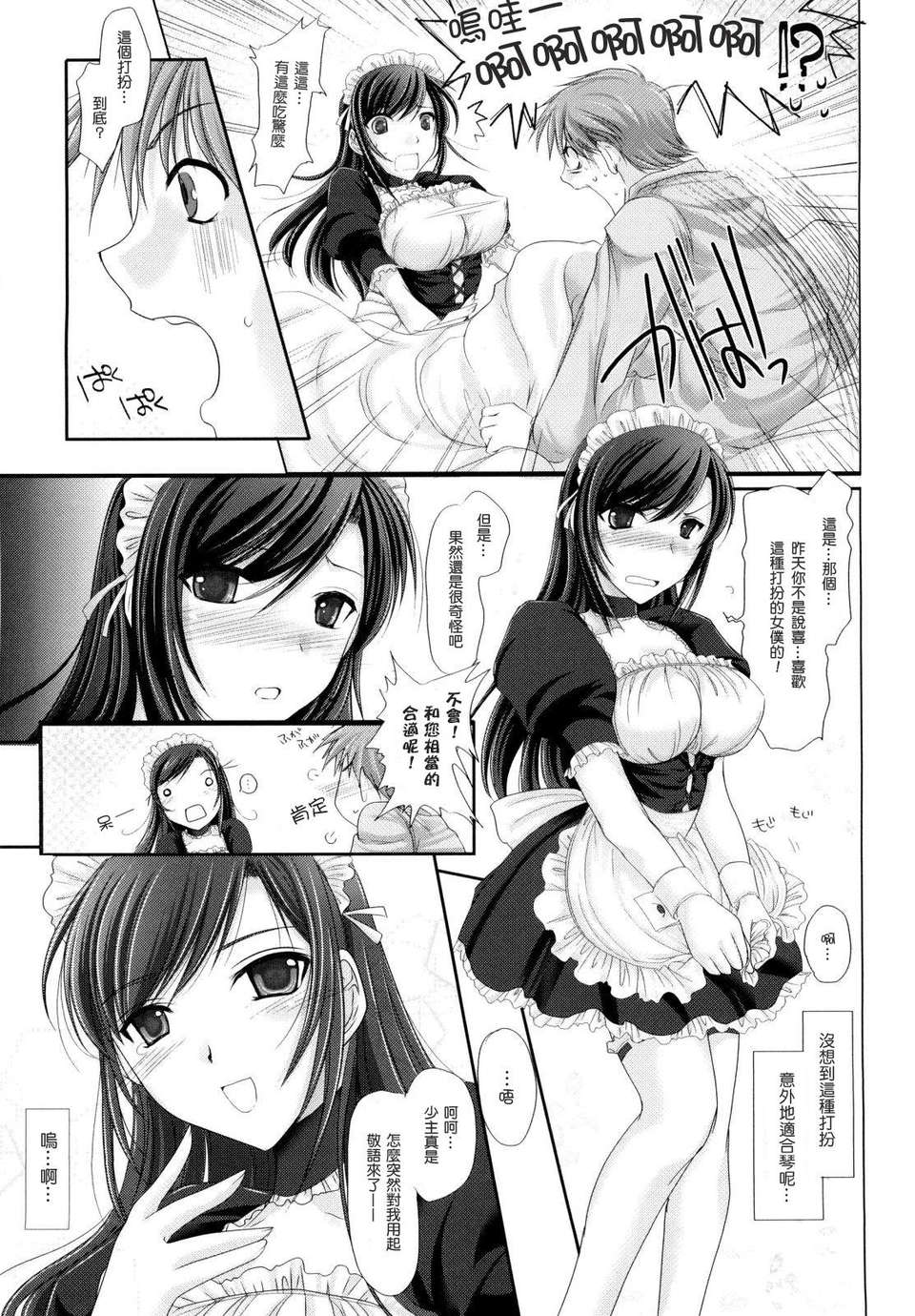 [鬼月あるちゅ] 女僕新娘 209/236 