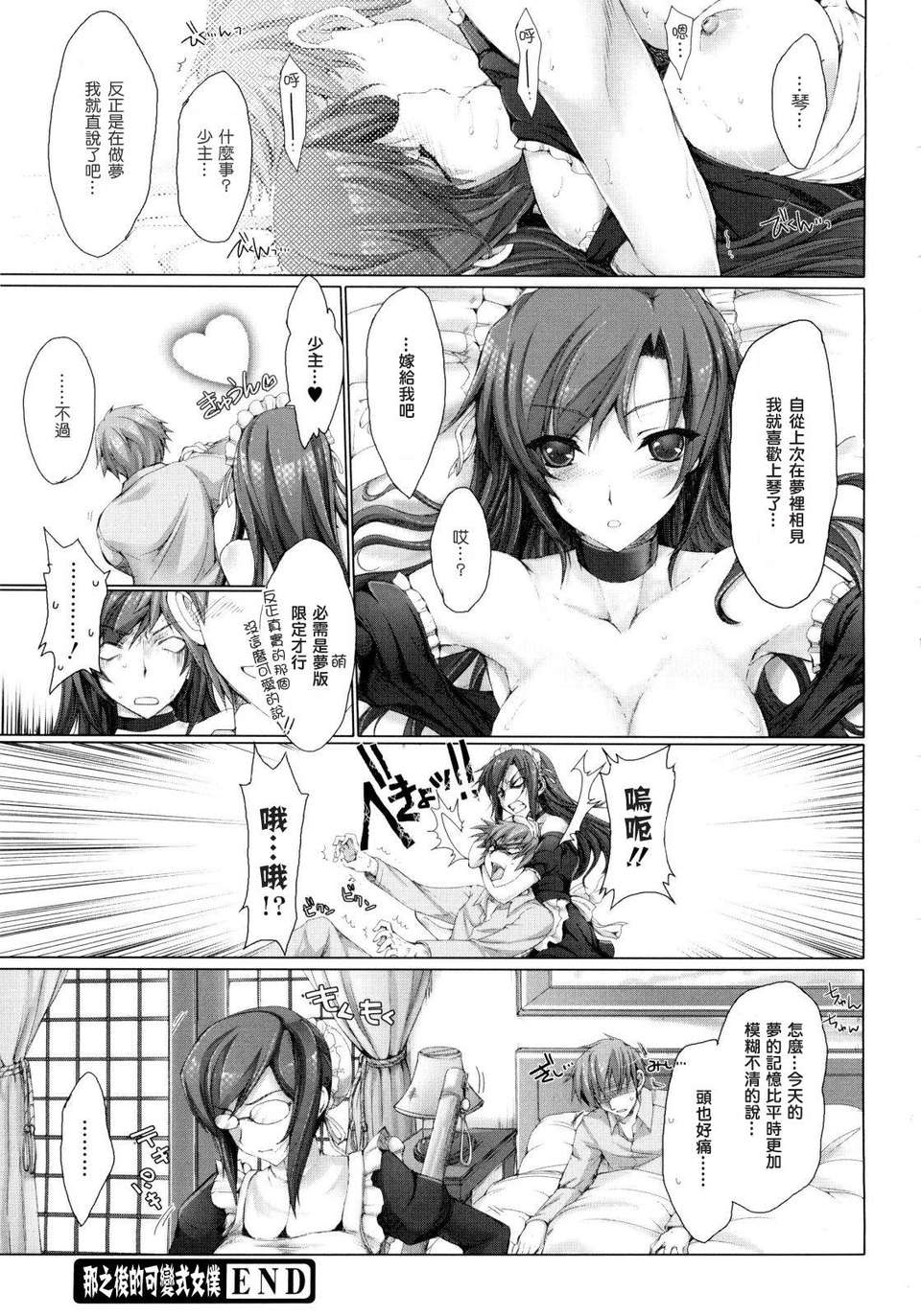 [鬼月あるちゅ] 女僕新娘 229/236 