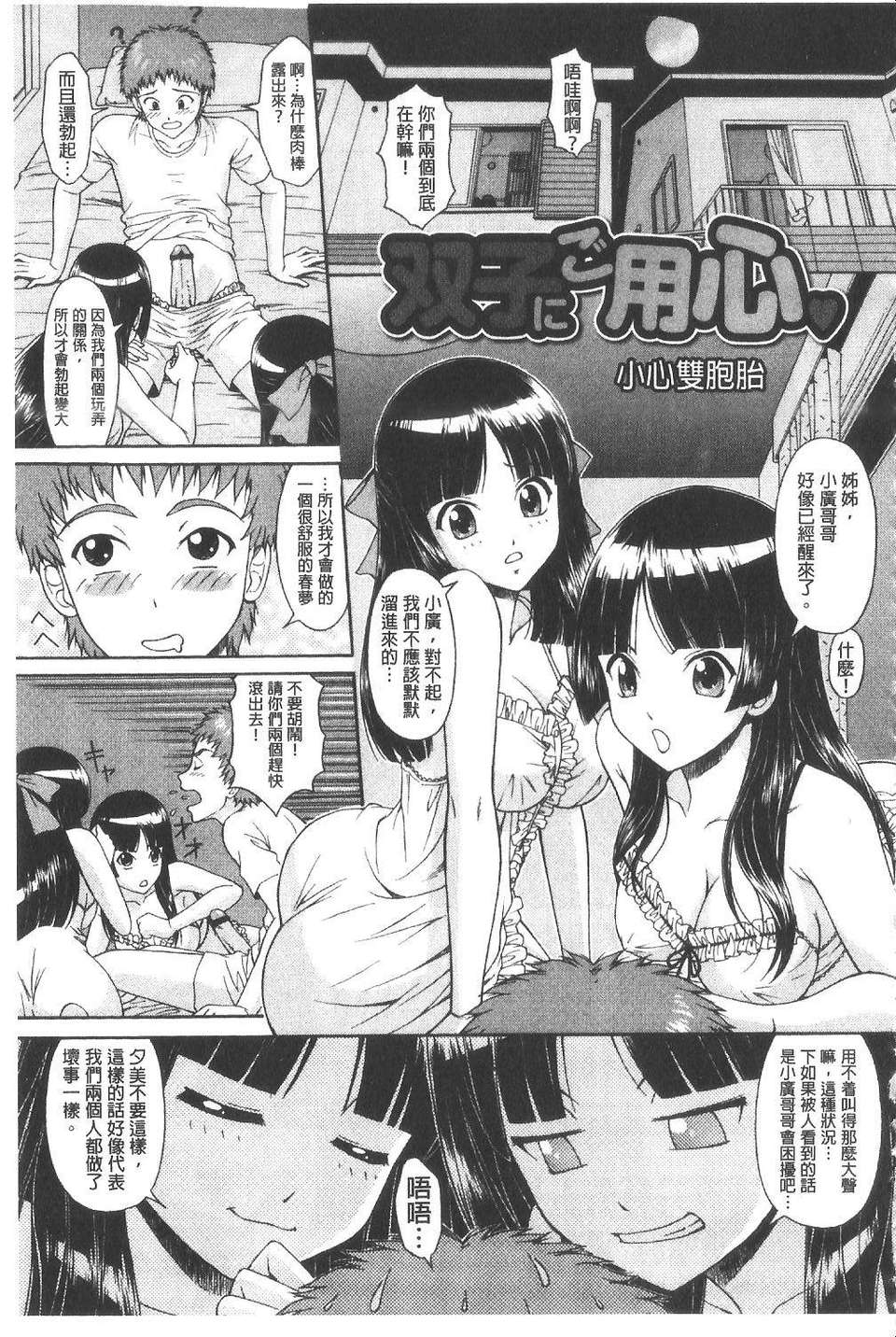 [伴カズヤス] 淫交教室[雪櫻冬子] 108/194 