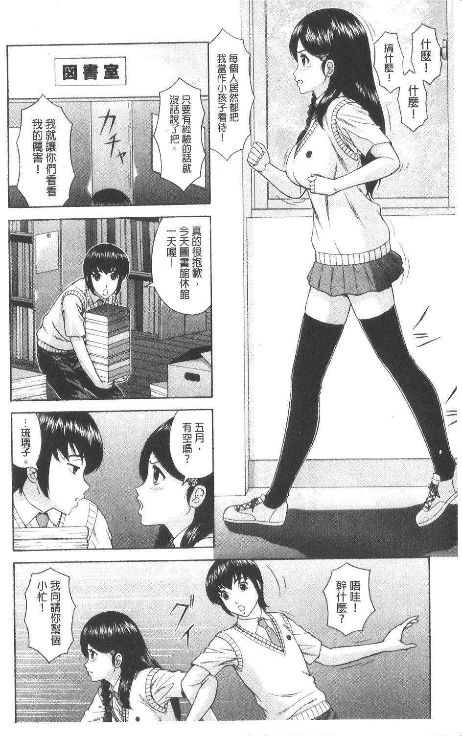 [伴カズヤス] 淫交教室[雪櫻冬子] 109/194 