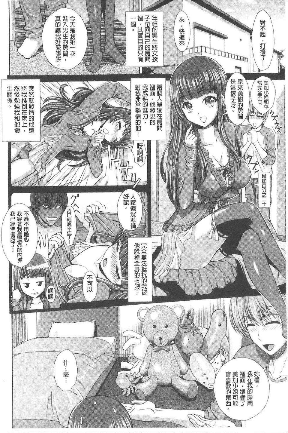 [伴カズヤス] 淫交教室[雪櫻冬子] 110/194 