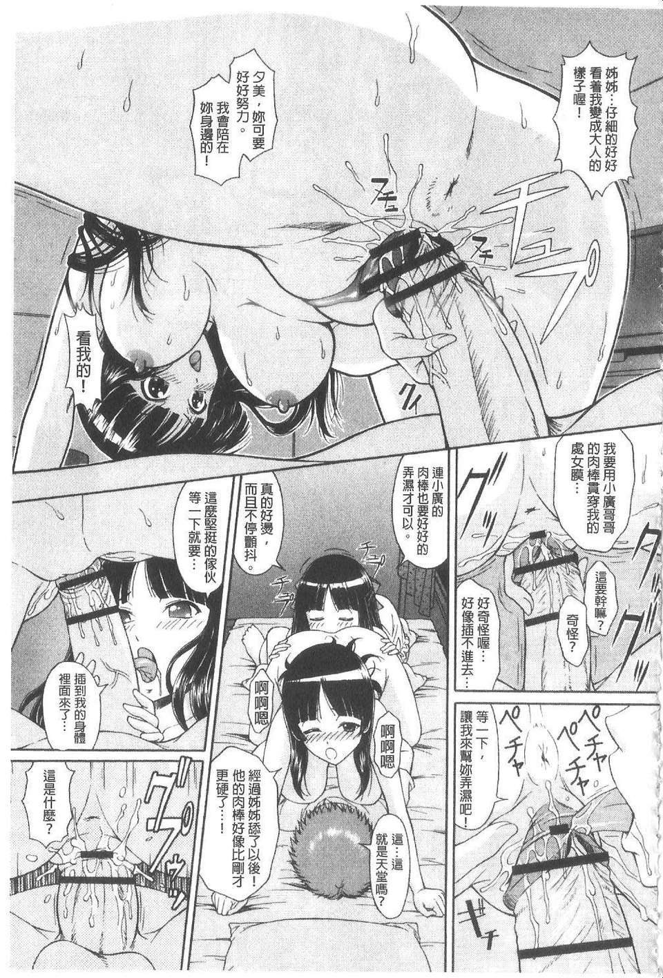 [伴カズヤス] 淫交教室[雪櫻冬子] 133/194 