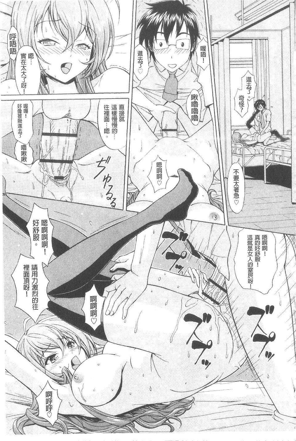 [伴カズヤス] 淫交教室[雪櫻冬子] 140/194 