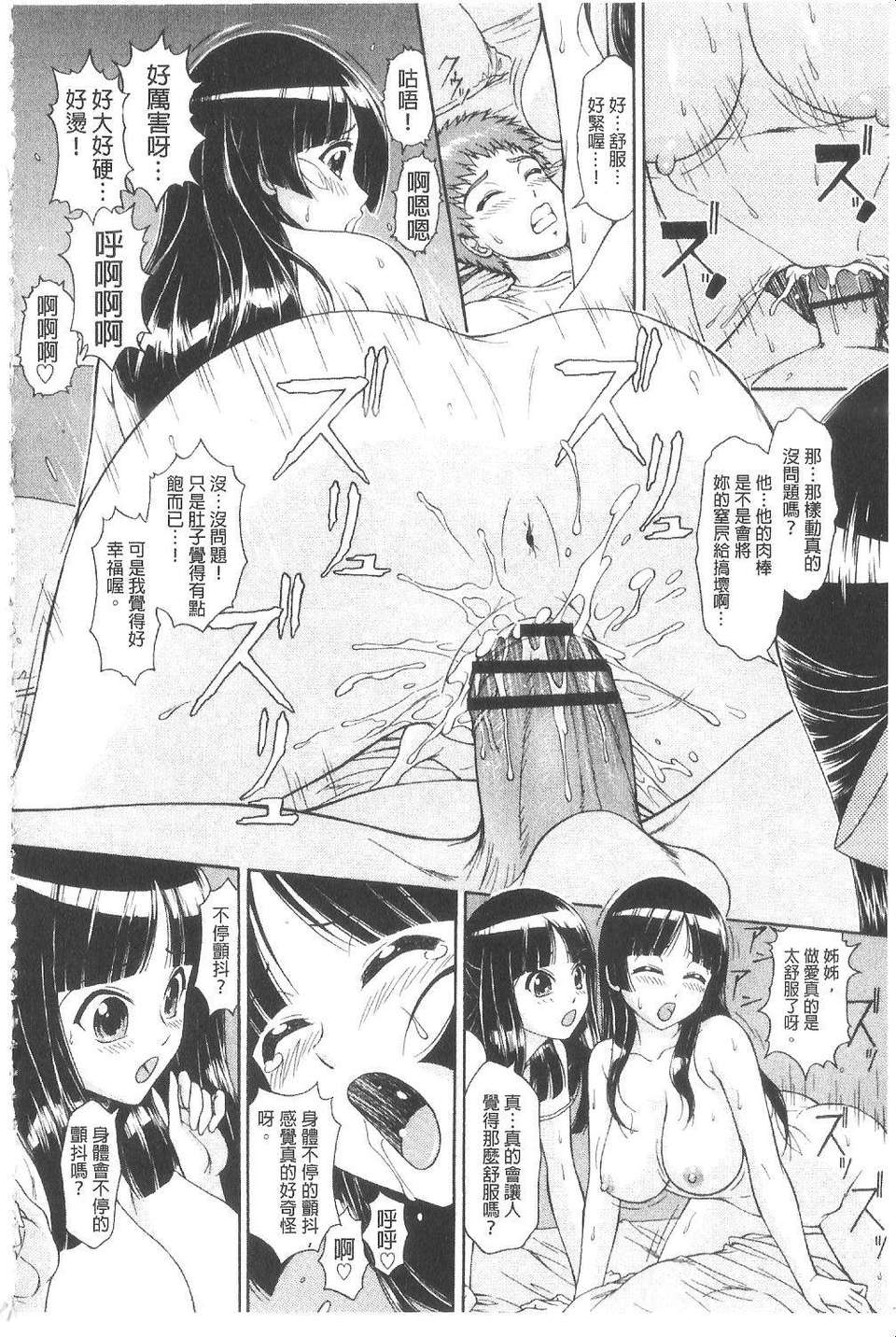 [伴カズヤス] 淫交教室[雪櫻冬子] 145/194 