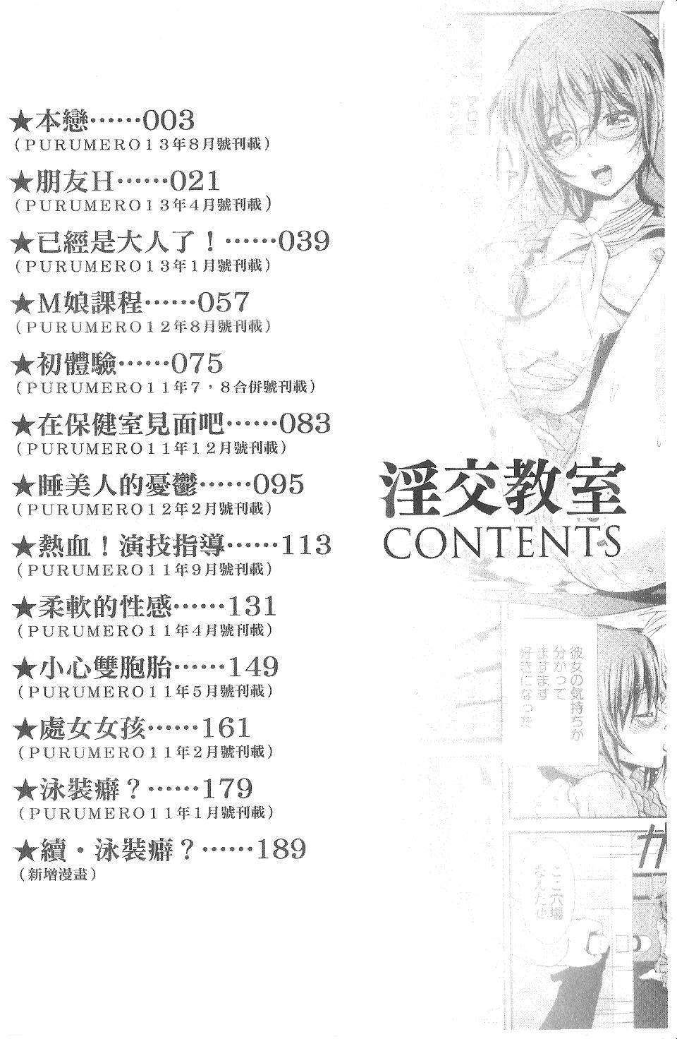 [伴カズヤス] 淫交教室[雪櫻冬子] 149/194 