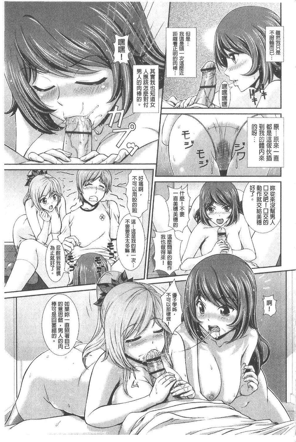 [伴カズヤス] 淫交教室[雪櫻冬子] 155/194 