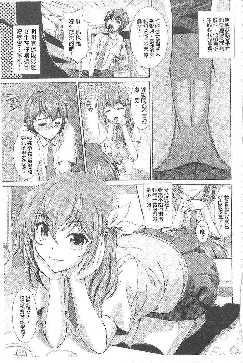 [伴カズヤス] 淫交教室[雪櫻冬子] 156/194 