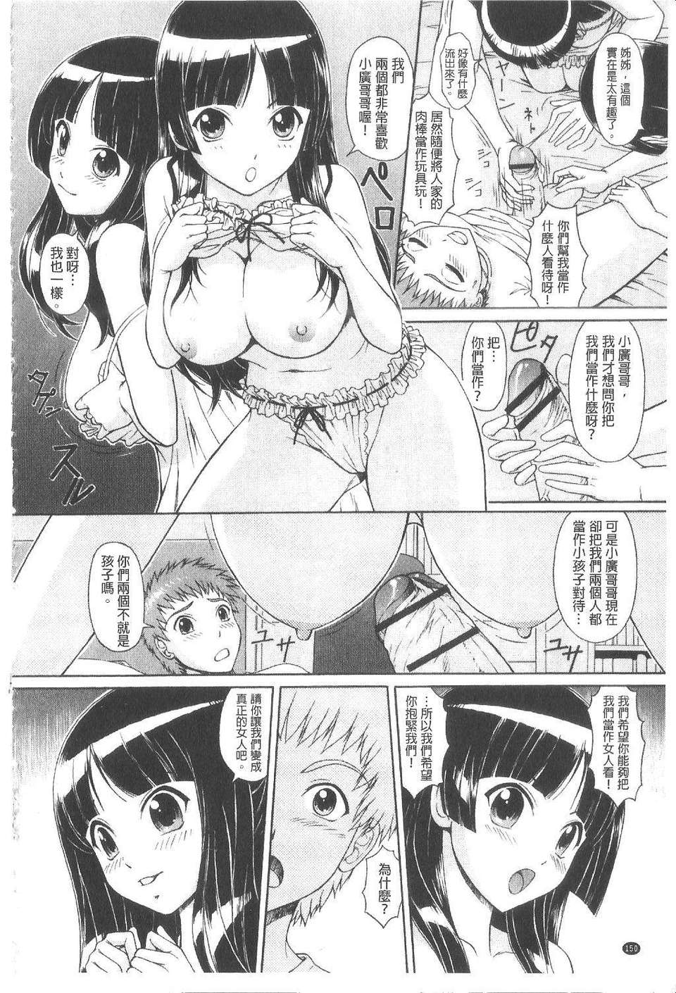 [伴カズヤス] 淫交教室[雪櫻冬子] 159/194 