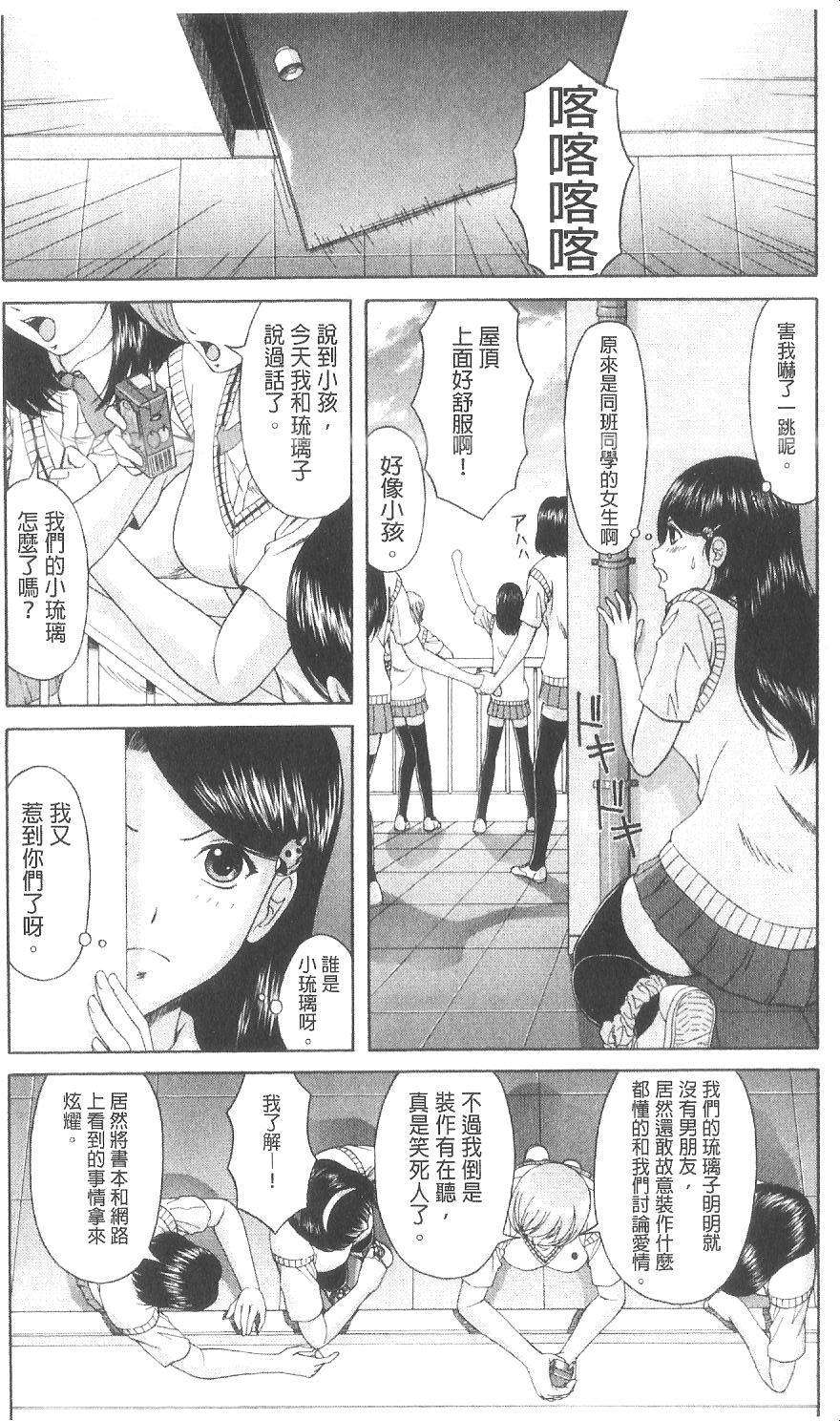 [伴カズヤス] 淫交教室[雪櫻冬子] 162/194 