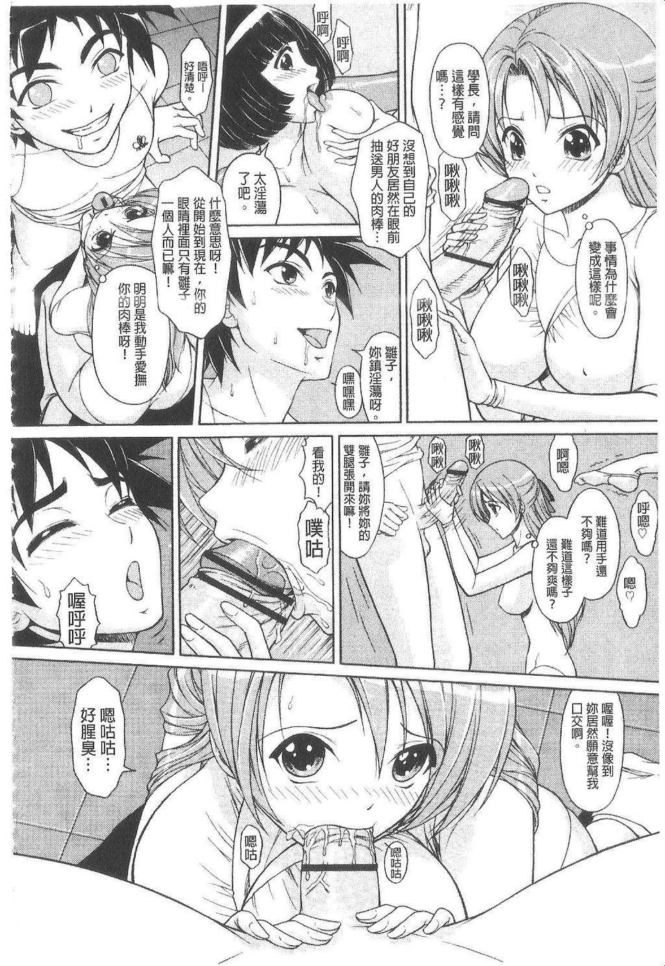 [伴カズヤス] 淫交教室[雪櫻冬子] 167/194 