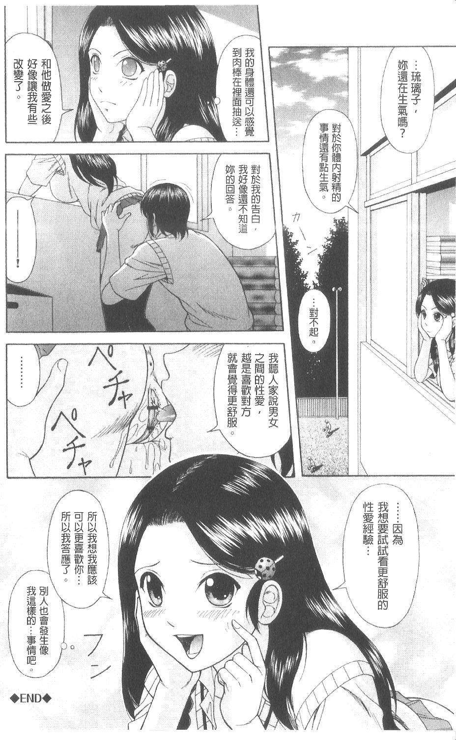 [伴カズヤス] 淫交教室[雪櫻冬子] 171/194 