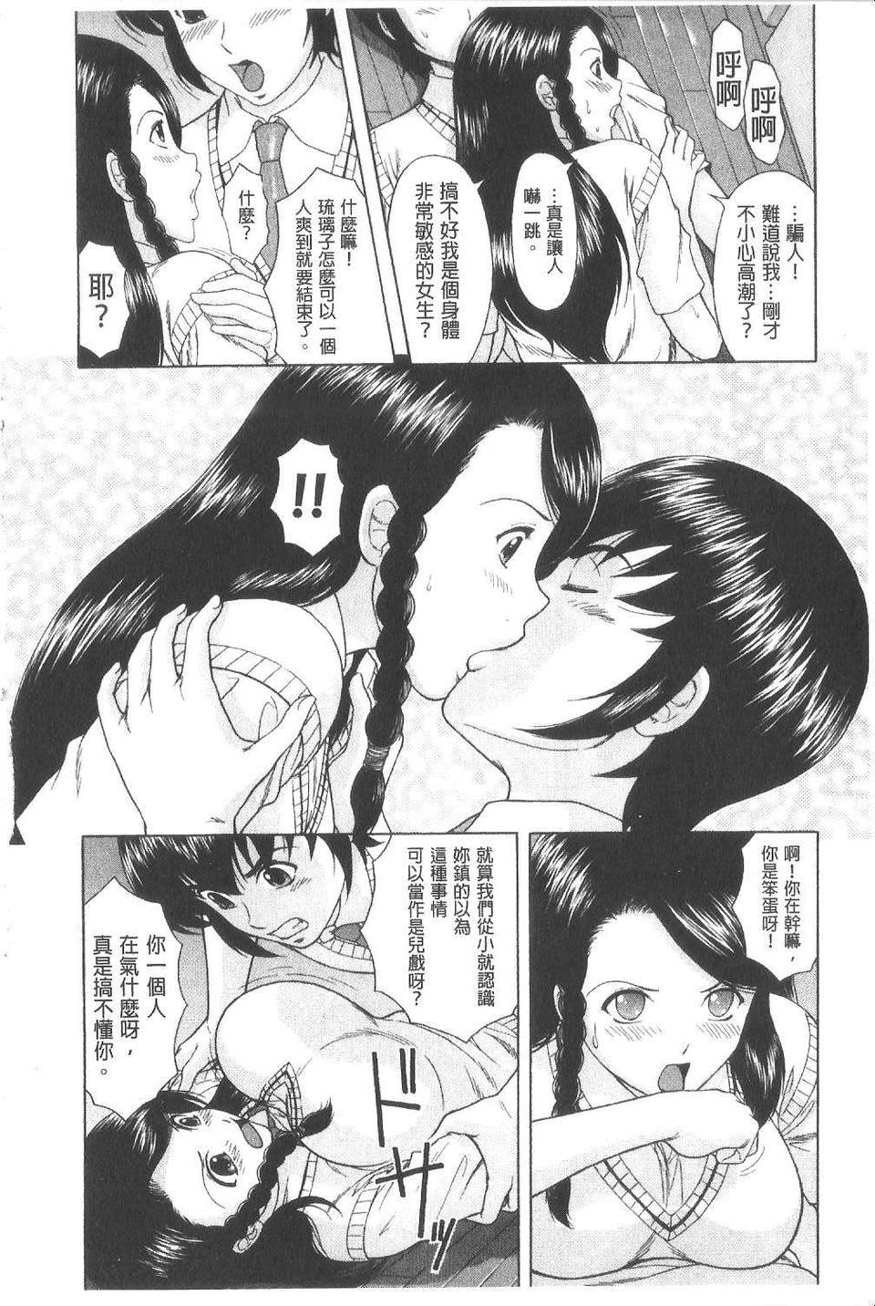 [伴カズヤス] 淫交教室[雪櫻冬子] 176/194 