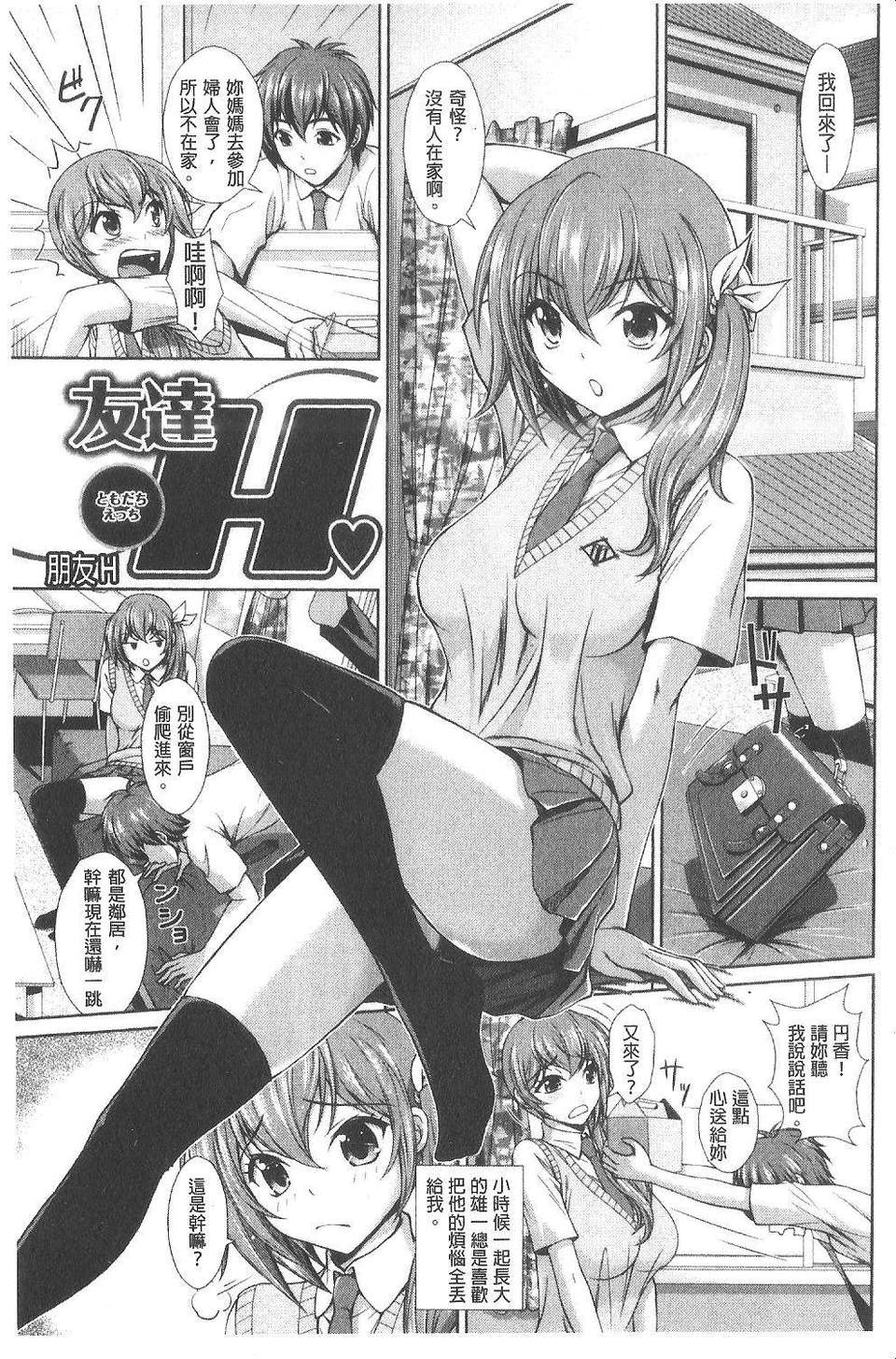 [伴カズヤス] 淫交教室[雪櫻冬子] 179/194 