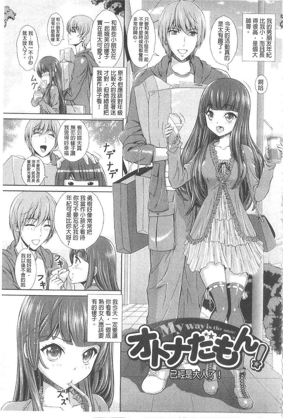 [伴カズヤス] 淫交教室[雪櫻冬子] 182/194 