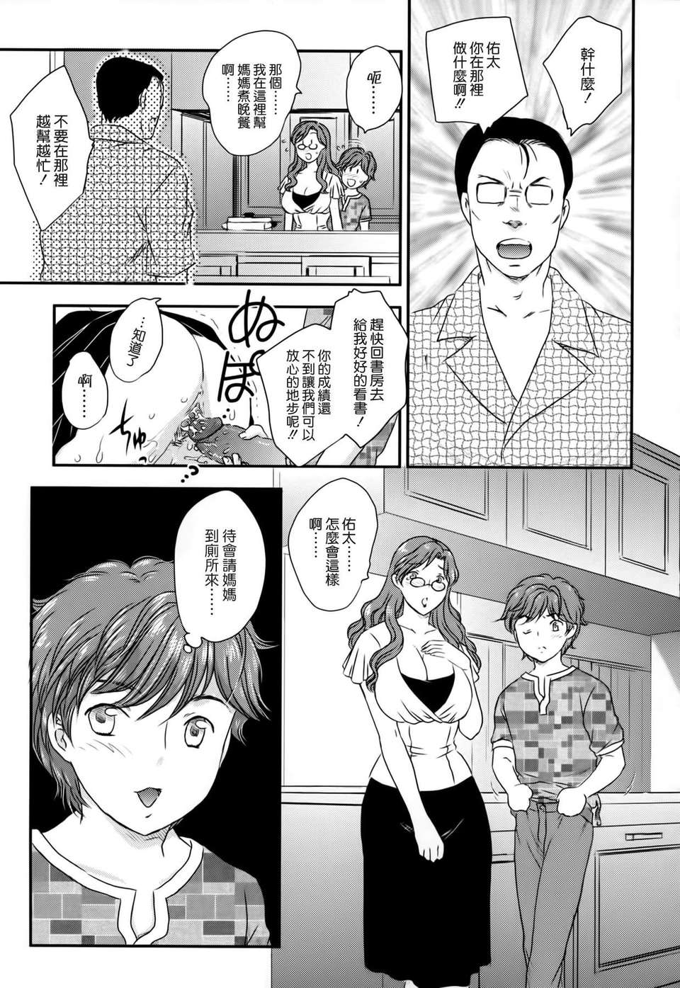 [飛龍亂] ママに射精しちゃダメぇ～！ 61/205 