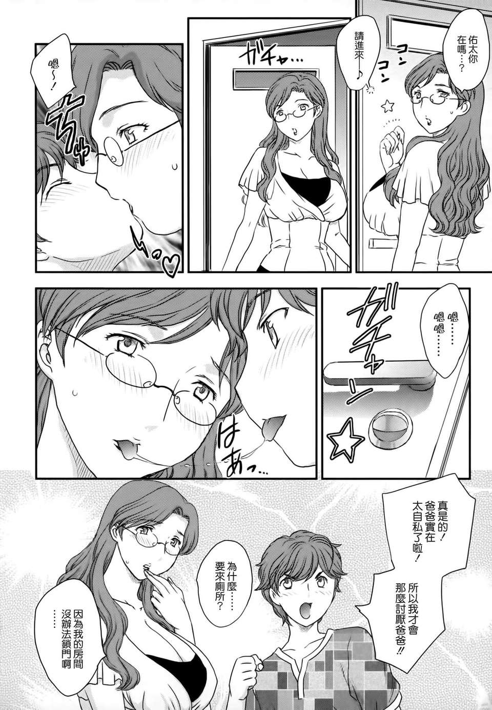 [飛龍亂] ママに射精しちゃダメぇ～！ 62/205 