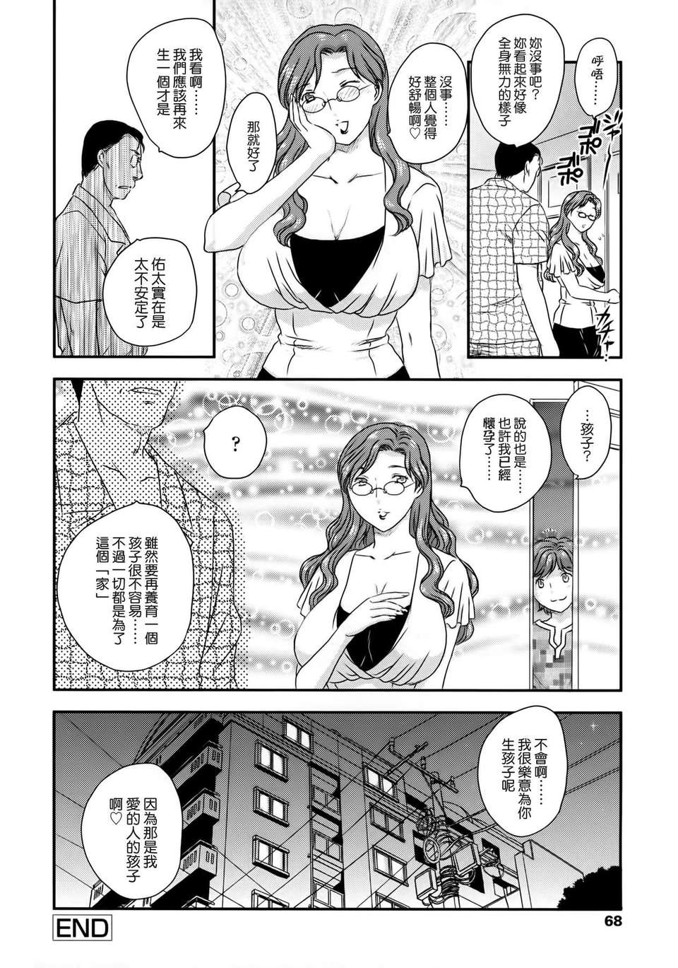 [飛龍亂] ママに射精しちゃダメぇ～！ 68/205 