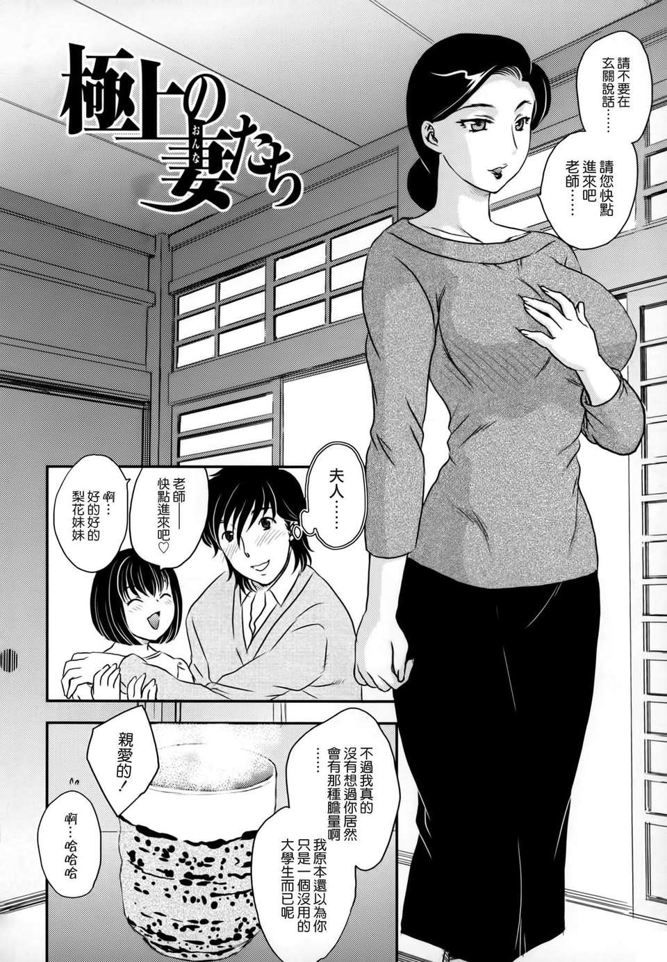 [飛龍亂] ママに射精しちゃダメぇ～！ 70/205 