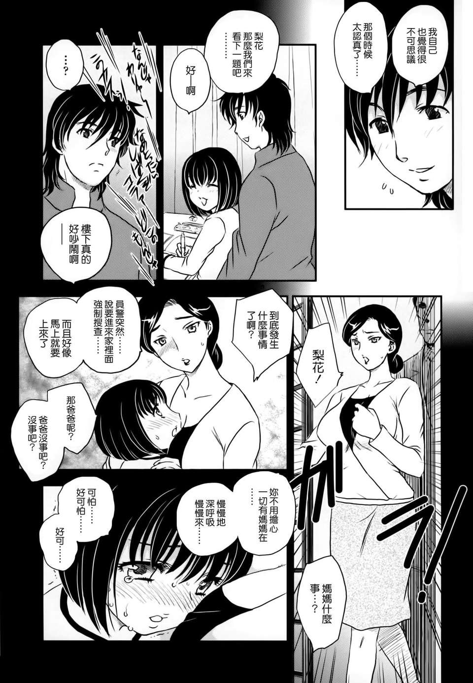 [飛龍亂] ママに射精しちゃダメぇ～！ 71/205 