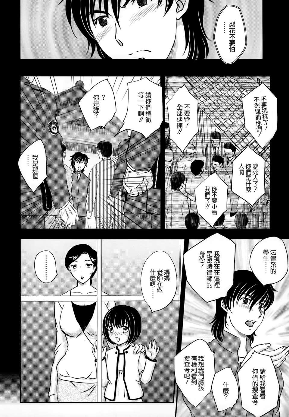 [飛龍亂] ママに射精しちゃダメぇ～！ 72/205 