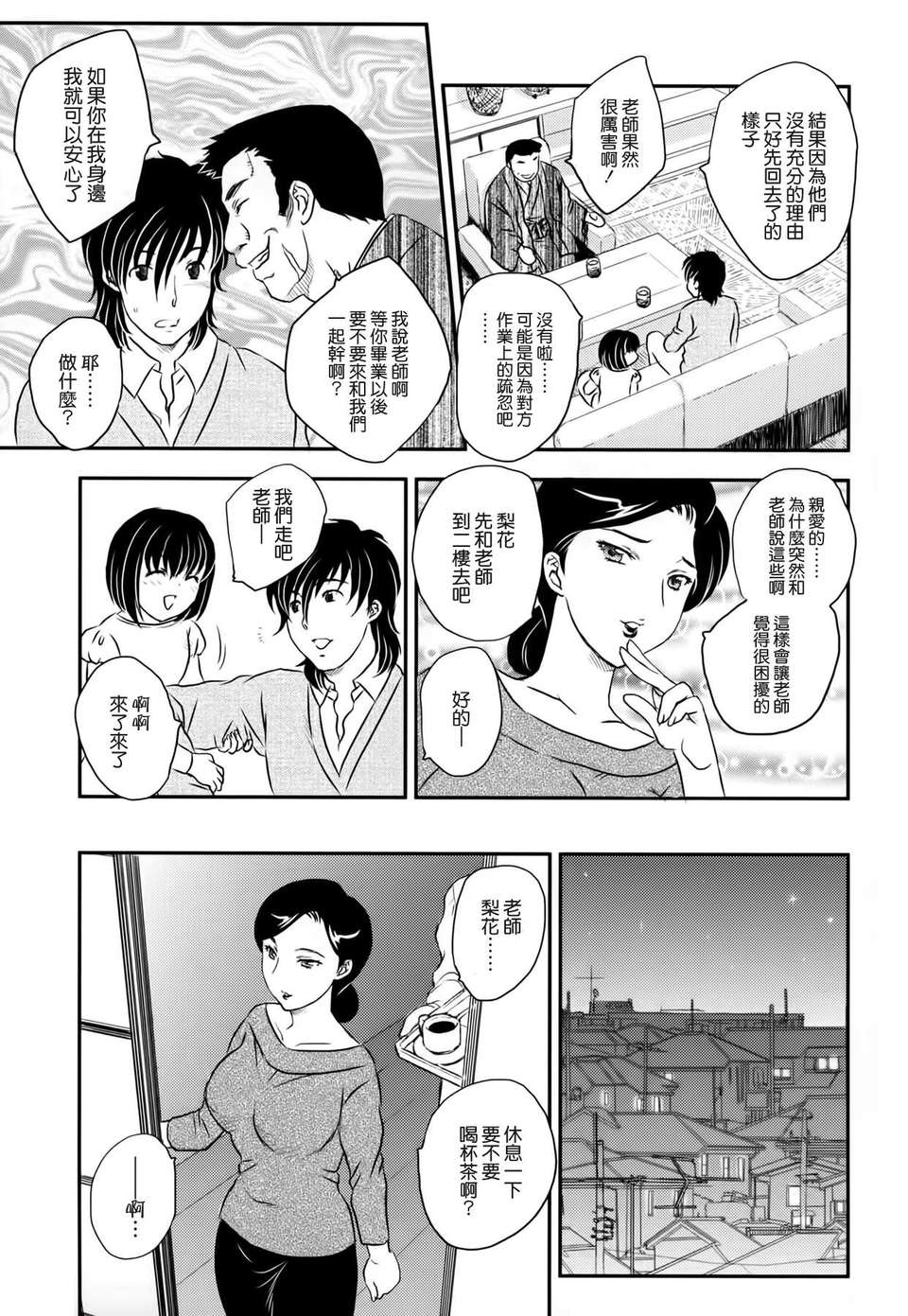 [飛龍亂] ママに射精しちゃダメぇ～！ 73/205 