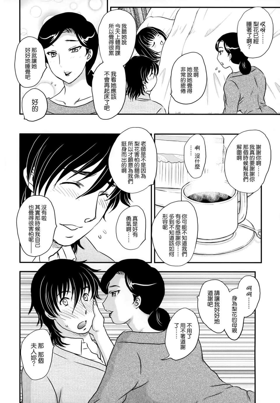 [飛龍亂] ママに射精しちゃダメぇ～！ 74/205 