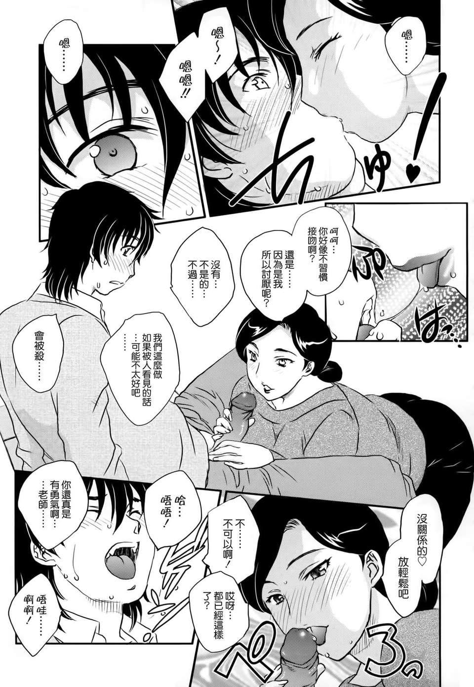 [飛龍亂] ママに射精しちゃダメぇ～！ 75/205 