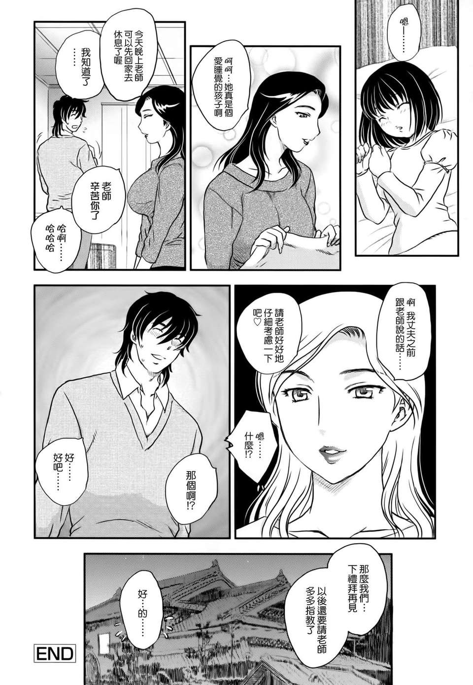 [飛龍亂] ママに射精しちゃダメぇ～！ 84/205 