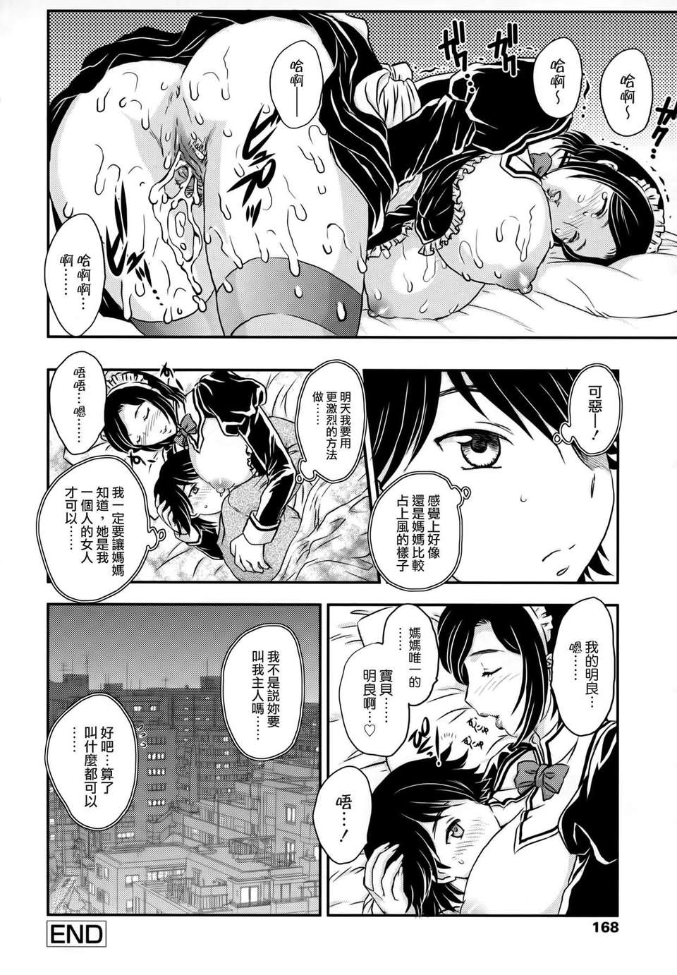 [飛龍亂] ママに射精しちゃダメぇ～！ 168/205 