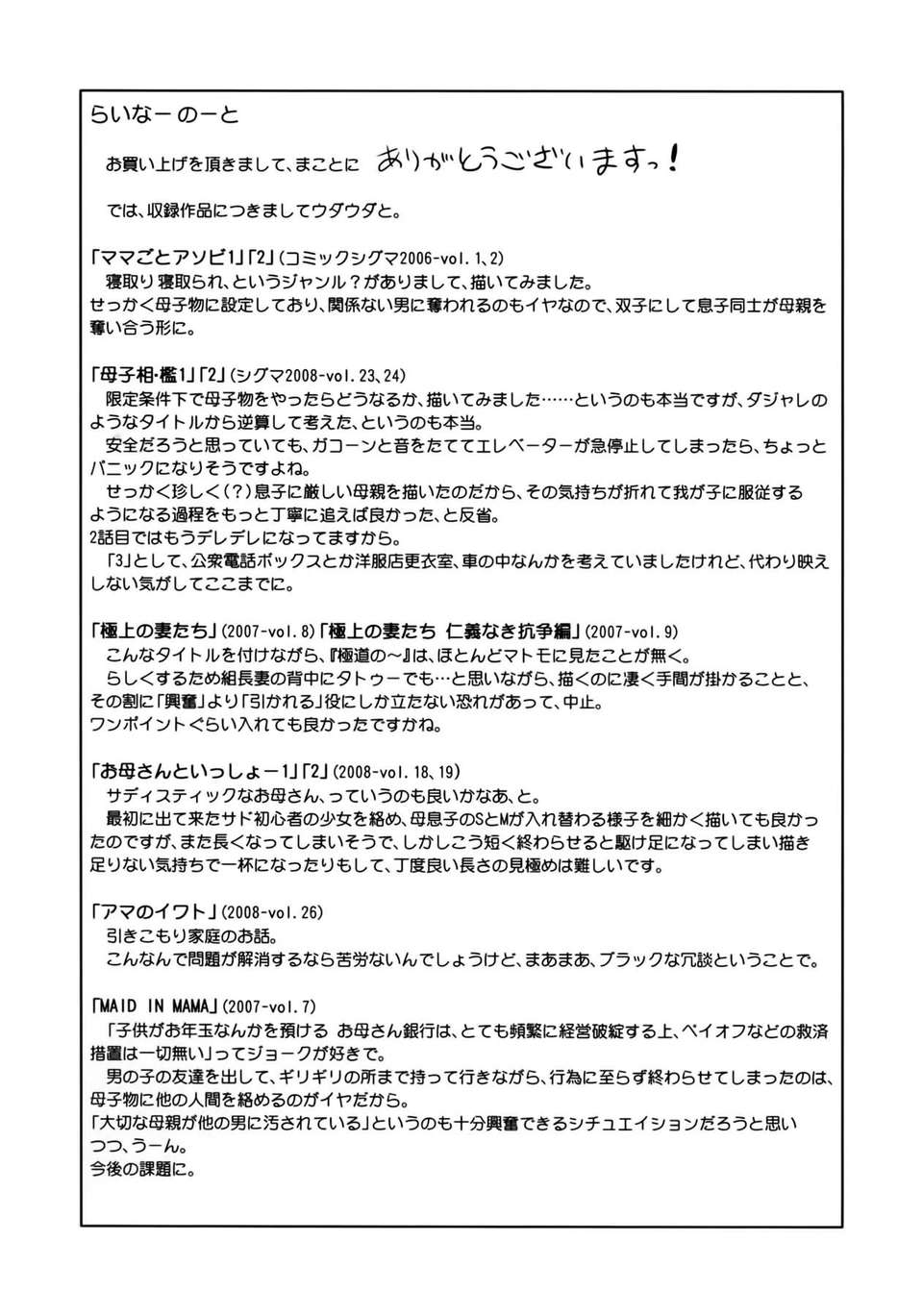 [飛龍亂] ママに射精しちゃダメぇ～！ 202/205 