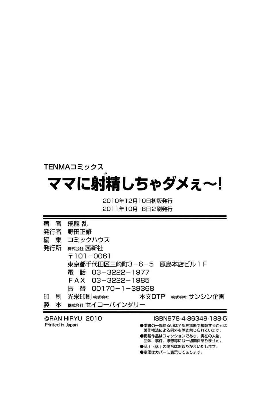 [飛龍亂] ママに射精しちゃダメぇ～！ 204/205 