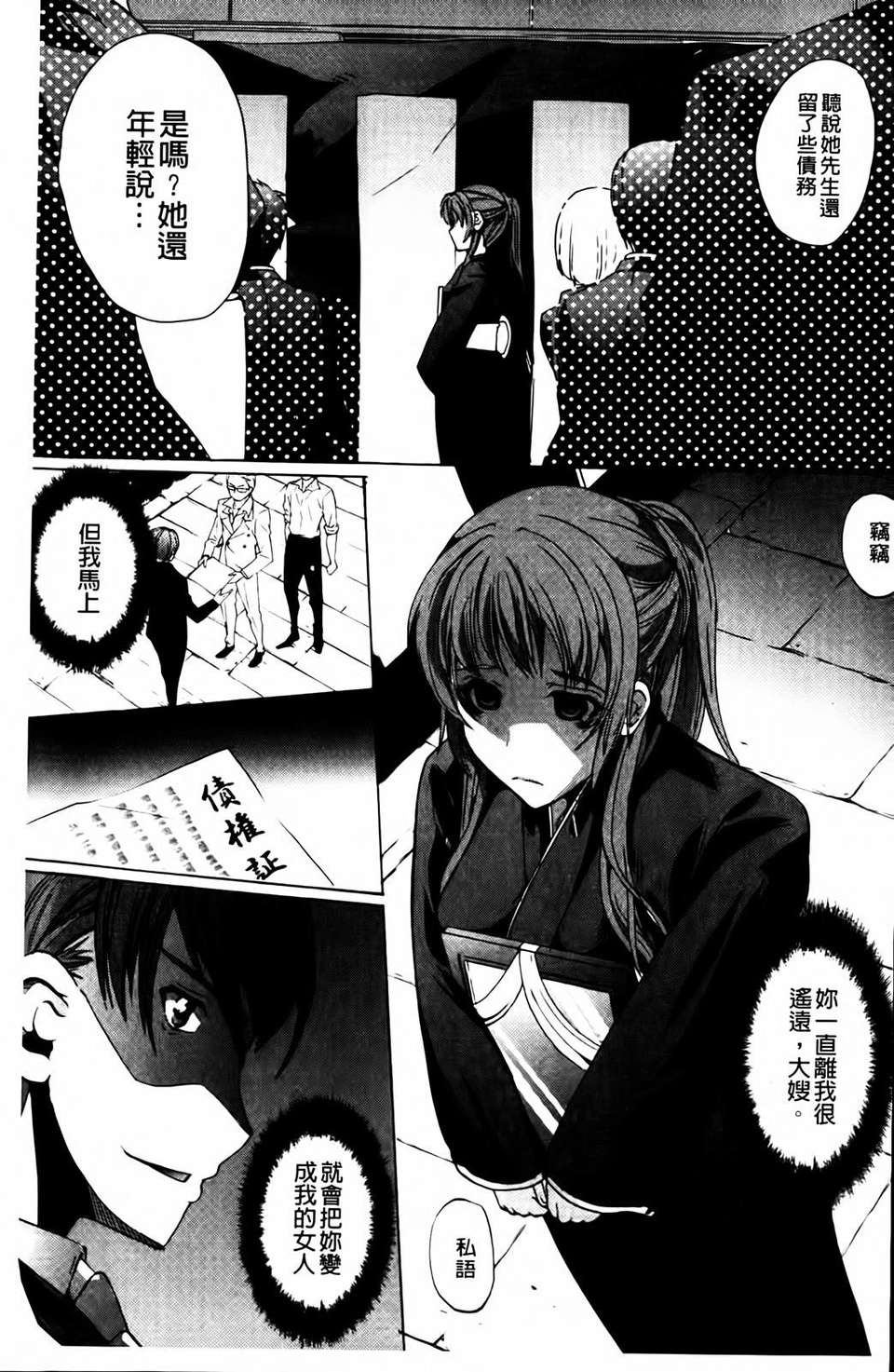 [鳳まひろ] クチュ妻 100/180 