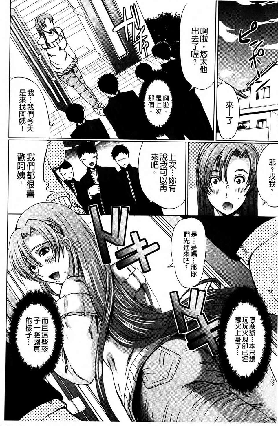 [鳳まひろ] クチュ妻 127/180 