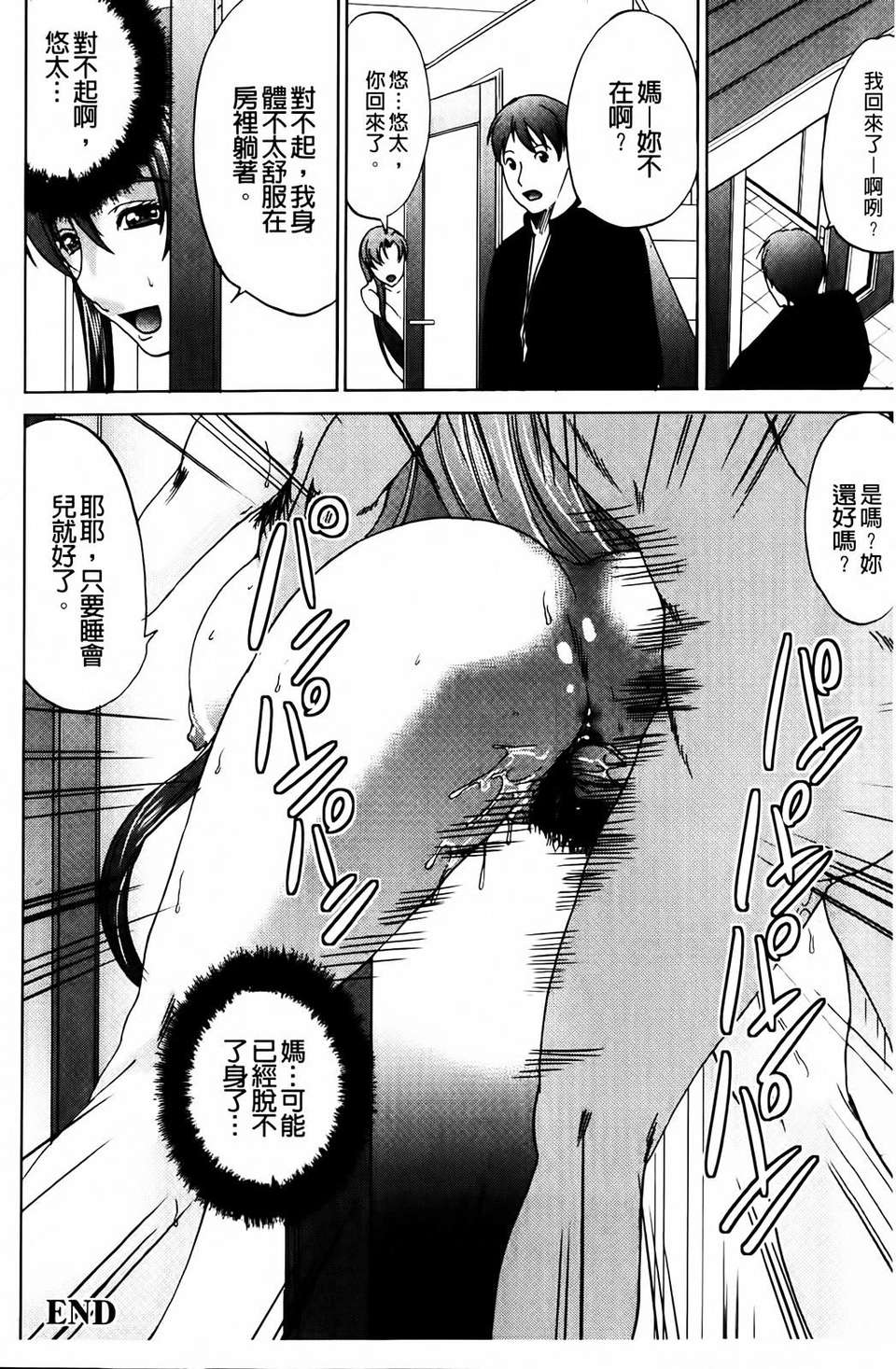 [鳳まひろ] クチュ妻 139/180 