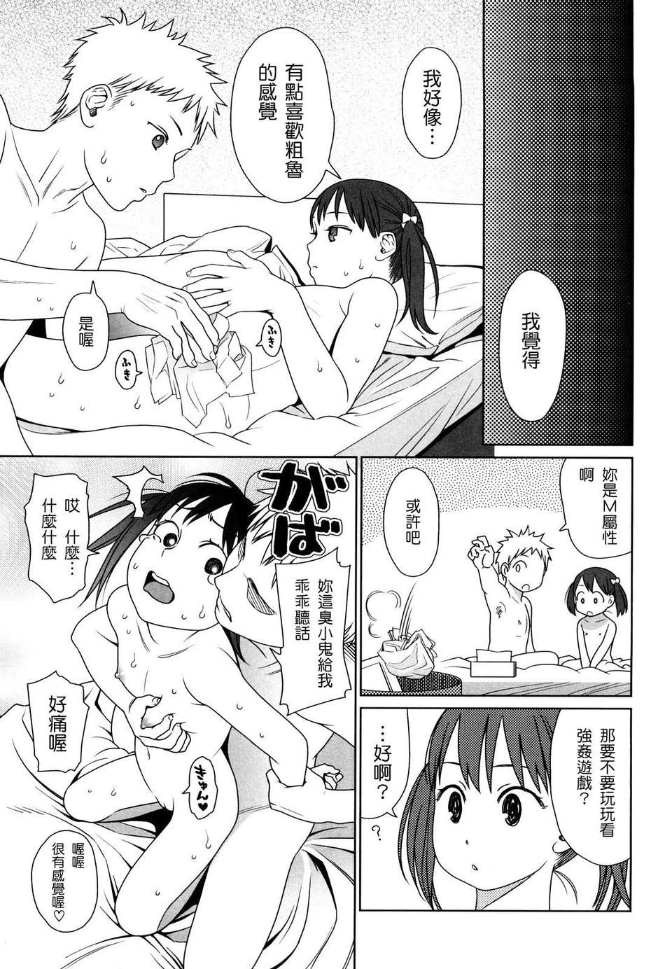 [東山翔] Japanese Preteen Suite 151/236 