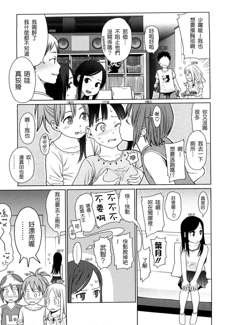 [東山翔] Japanese Preteen Suite 159/236 